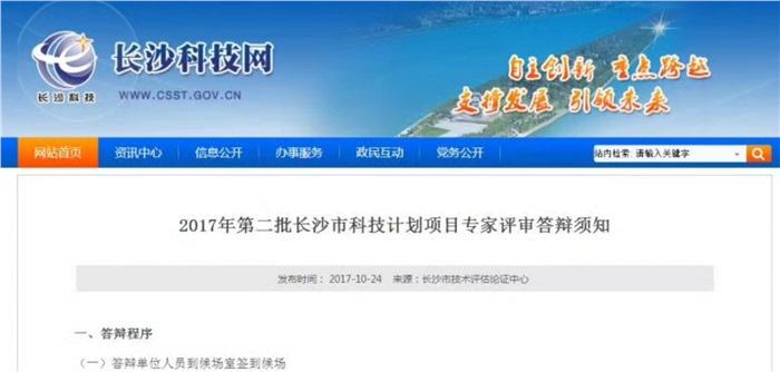 ky.com智能参加长沙市科技局重点科技项目答辩