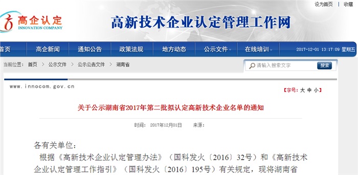 祝贺ky.com智能被湖南省拟认定为高新技术企业