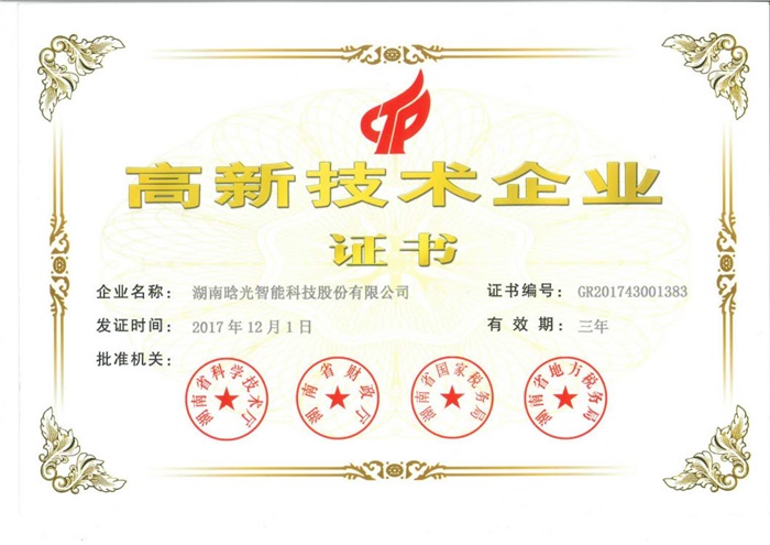 ky.com智能喜获“高新技术企业证书”